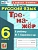 Русский язык 6кл.Баранов.Тренажер по русскому языку.ФГОС НОВЫЙ (к новому учебнику) - купить в магазине Кассандра, фото, 9785377214977, 