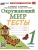 Окружающий мир 1кл.Плешаков.Тесты.ФГОС НОВЫЙ (четыре краски) (к новому учебнику)- купить в магазине Кассандра, 9785377202486, Окружающий мир 1кл.Плешаков.Тесты.ФГОС НОВЫЙ (четыре краски) (к новому учебнику)- купить в магазине Кассандра, фото, 9785377202486,