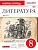 Литература 8 класс Курдюмова. Рабочая тетрадь. 2016. часть 2. ВЕРТИКАЛЬ - купить в магазине Кассандра, фото, 9785358166318, 