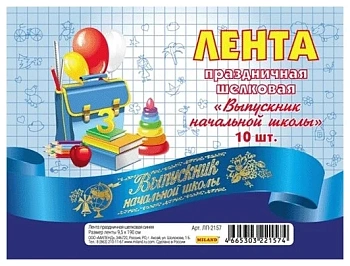 Лента праздничная шёлковая синяя "Выпускник начальной школы" (10шт) - купить в магазине Кассандра, фото, 4665303221574, 