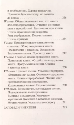 Искусство спора. Как читать книги- купить в магазине Кассандра, фото, 9785171366216, 