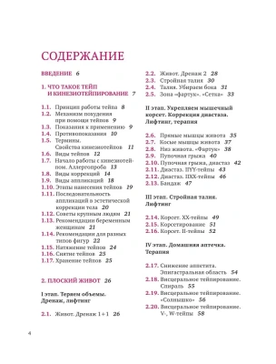 Тейпирование тела. Как избавиться от проблемных зон без спорта и диет- купить в магазине Кассандра, фото, 9785041179304, 