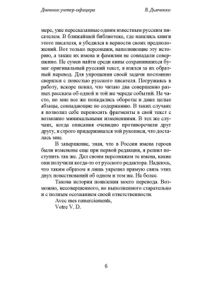 Дневник унтер-офицера- купить в магазине Кассандра, фото, 9785605131205, 