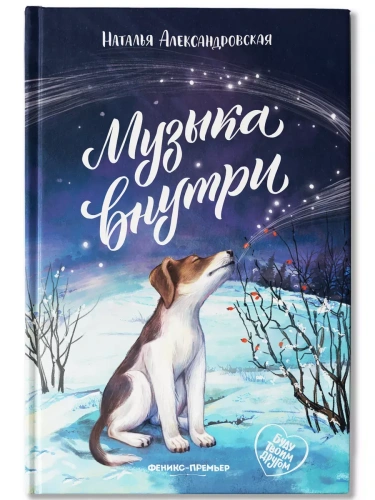 Музыка внутри- купить в магазине Кассандра, фото, 9785222422991, 