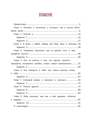 Король своего королевства: учимся быть собой- купить в магазине Кассандра, фото, 9785222398197, 