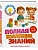 Полная коллекция знаний: для детей 4-6 лет - купить в магазине Кассандра, фото, 9785042271083, 