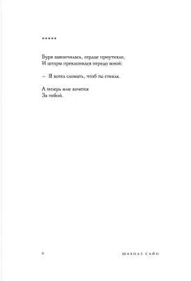 365 воинов внутри меня. Сила нежных стихов- купить в магазине Кассандра, фото, 9785041812133, 