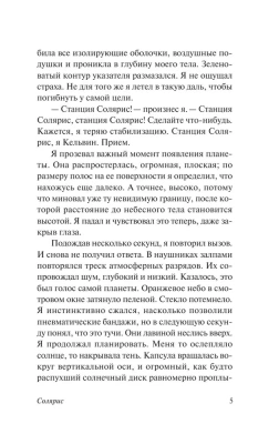 Солярис- купить в магазине Кассандра, фото, 9785170838998, 