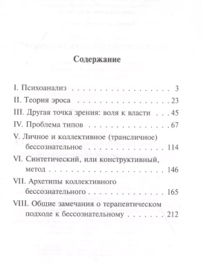 О психологии бессознательного- купить в магазине Кассандра, фото, 9785171339555, 