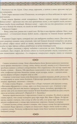 Мифы и легенды Древней Руси в сказаниях о жизни русского народа- купить в магазине Кассандра, фото, 9785222459515, 