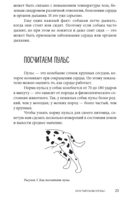 Сам себе ветеринар. Как оказать первую помощь собаке и не пропустить симптомы болезни- купить в магазине Кассандра, фото, 9785041037987, 
