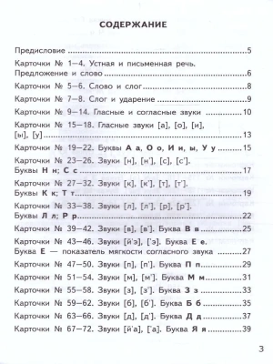 Азбука 1кл.Горецкий.Карточки по обучению грамоте. ФГОС НОВЫЙ- купить в магазине Кассандра, фото, 9785377189039, 
