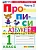 Прописи 1кл.Горецкий.ч.2.ФГОС НОВЫЙ (к новому учебнику) 2026 Школа России - купить в магазине Кассандра, фото, 9785377221456, 