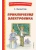 Приключения Электроника (ил. А. Крысова)- купить в магазине Кассандра, фото, 9785041757014, 