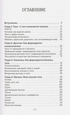 Психосоматика: тело говорит. Как научиться слушать свое тело и подобрать ключ к его исцелению- купить в магазине Кассандра, фото, 9785041857295, 