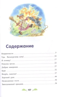 Маленькая Баба-Яга (ил. О. Ковалёвой)- купить в магазине Кассандра, фото, 9785041193829, 