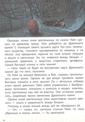Райя и последний дракон. Свет надежды. Книга для чтения с цветными картинками- купить в магазине Кассандра, фото, 9785041177027, 