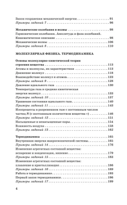 ЕГЭ.Физика. Новый полный справочник для подготовки к ЕГЭ- купить в магазине Кассандра, фото, 9785171567859, 