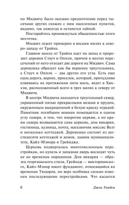 Кукушата Мидвича- купить в магазине Кассандра, фото, 9785171054793, 
