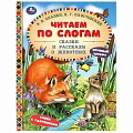 Читаем по слогам