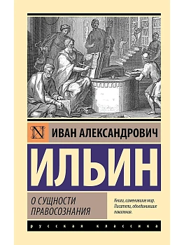 О сущности правосознания - купить в магазине Кассандра, фото, 9785171708498, 