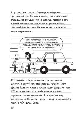 Дневник Слабака-6. Предпраздничная лихорадка- купить в магазине Кассандра, фото, 9785171072759, 