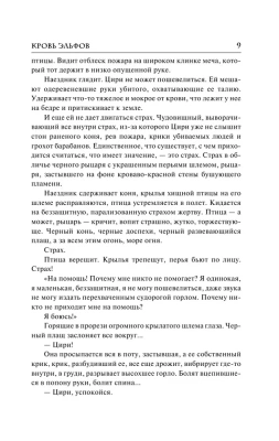Ведьмак.Кровь эльфов (3)- купить в магазине Кассандра, фото, 9785171218607, 