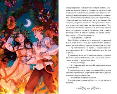 Избушка на костях- купить в магазине Кассандра, фото, 9785002142798, 