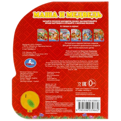 Маша и медведь (1 кн. 3 пес.)- купить в магазине Кассандра, фото, 9785506039662, 