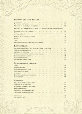 Ведьмак. Неофициальная кулинарная книга- купить в магазине Кассандра, фото, 9785041680893, 