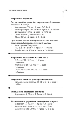 Схемы лечения. Терапия внутренних болезней- купить в магазине Кассандра, фото, 9785171551506, 