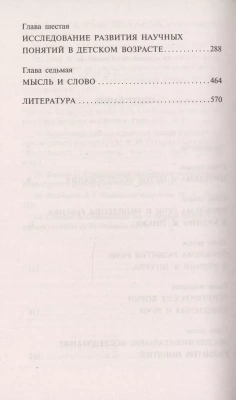 Мышление и речь- купить в магазине Кассандра, фото, 9785171338336, 