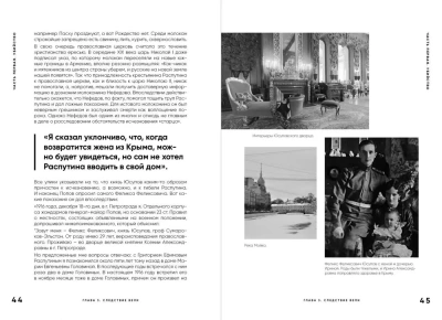 Страсти по Распутину. Убийство, которое изменило ход истории- купить в магазине Кассандра, фото, 9785447006174, 