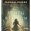 Детектив,остросюжетная проза