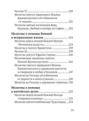 Молитвы о семье- купить в магазине Кассандра, фото, 9785041866426, 