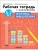 Рабочие тетради с наклейками. Логика, мышление 5-7 лет- купить в магазине Кассандра, 9785431522833, Рабочие тетради с наклейками. Логика, мышление 5-7 лет- купить в магазине Кассандра, фото, 9785431522833,