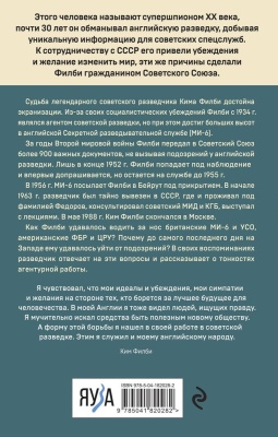 Моя тайная война- купить в магазине Кассандра, фото, 9785041820282, 