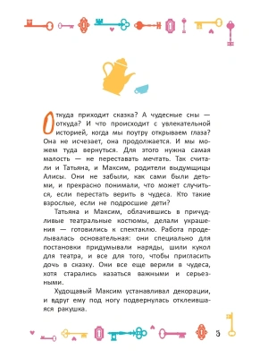 Алиса в Стране чудес. Официальная новеллизация- купить в магазине Кассандра, фото, 9785171766689, 