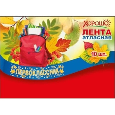 Лента "Первоклассник" атлас синий- купить в магазине Кассандра, фото, 4690513536323, 