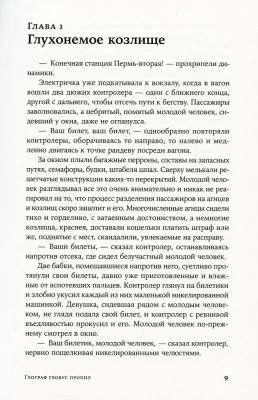 Географ глобус пропил- купить в магазине Кассандра, фото, 9785001395034, 