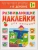 Развивающие наклейки для малышей.В деревне- купить в магазине Кассандра, 9785431504174, Развивающие наклейки для малышей.В деревне- купить в магазине Кассандра, фото, 9785431504174,