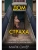 Дом страха (#3)- купить в магазине Кассандра, 9785042437656, Дом страха (#3)- купить в магазине Кассандра, фото, 9785042437656,