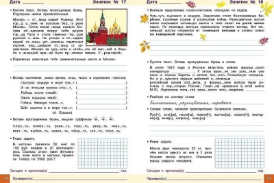 Занимаемся на каникулах. Из 4 в 5 класс- купить в магазине Кассандра, фото, 9785995149828, 