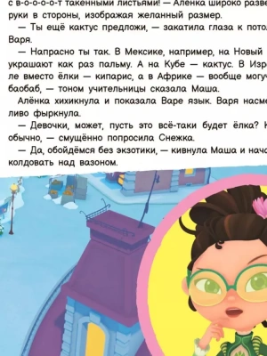 Когда пробьют часы.- купить в магазине Кассандра, фото, 9785002190423, 