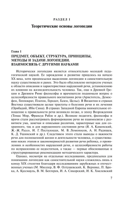Логопедия. Теория и практика- купить в магазине Кассандра, фото, 9785041928544, 