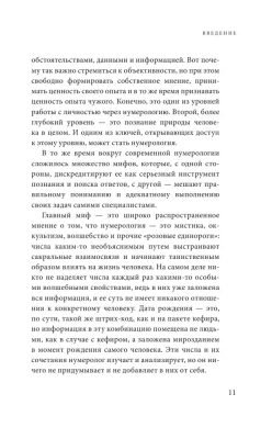 Нумерология. Как расчитать свою судьбу- купить в магазине Кассандра, фото, 9785041866693, 