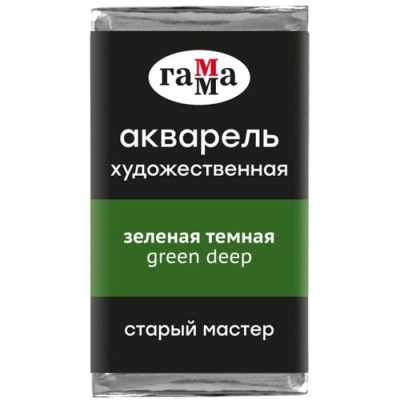 Акварель художественная Гамма "Старый Мастер" зеленая темная, 2,6мл, кювета- купить в магазине Кассандра, фото, 4600395018206, 