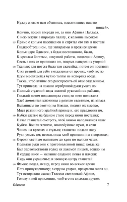 Одиссея- купить в магазине Кассандра, фото, 9785171154431, 