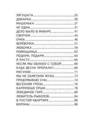 Стихи для детей (ил. В. и Ю. Трубицыных)- купить в магазине Кассандра, фото, 9785041111601, 