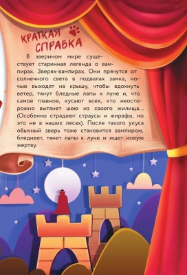 Фу-Фу и Кис-Кис. Укуси вампира!- купить в магазине Кассандра, фото, 9785171532499, 